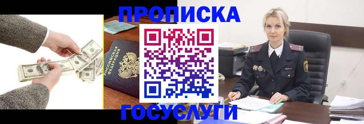 прописка штамп в Данкове