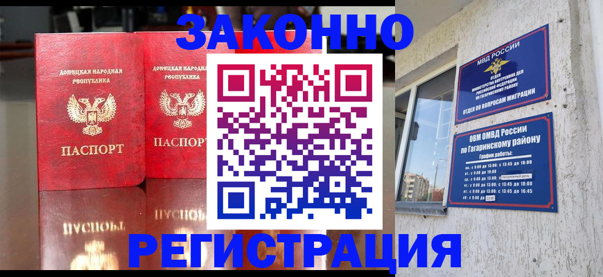 временная регистрация законно в Данкове