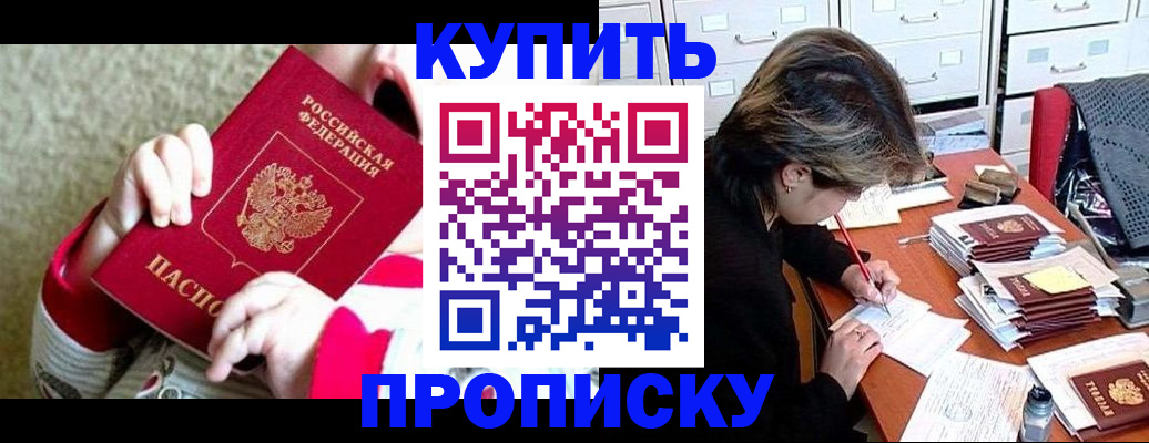 прописка в квартире в Данкове