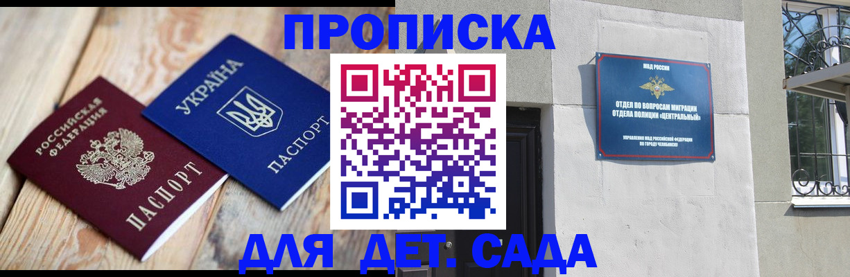прописка для работы в Данкове