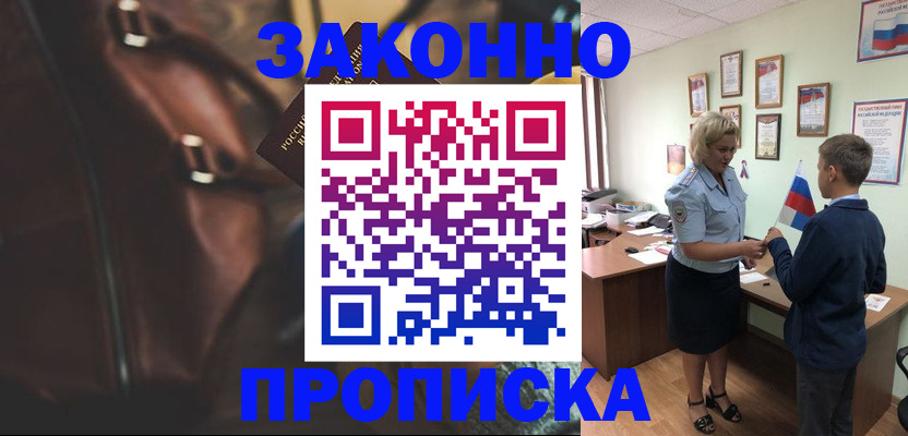 прописка от собственника в Данкове