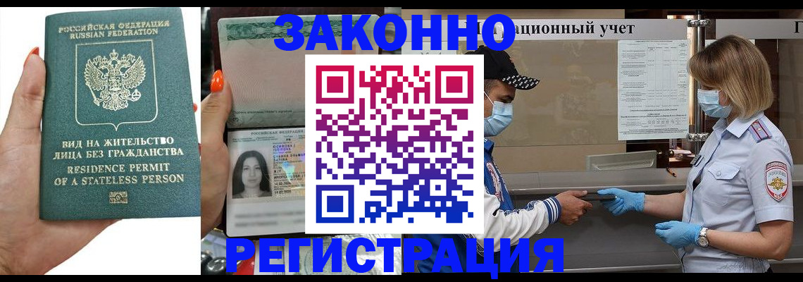 временная регистрация для школы в Данкове